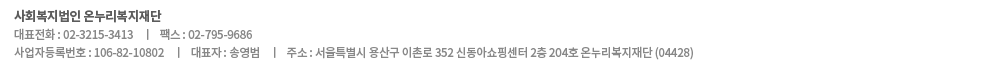 ȸ ´ ǥȣ : 02-3215-3411 / ڵϹȣ : 106-82-10802 / ǥ :  /  ּ :  걸 ̷ 352, 204ȣ ´ (140 - 026)
